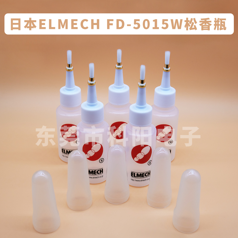 FD-5015W松香瓶