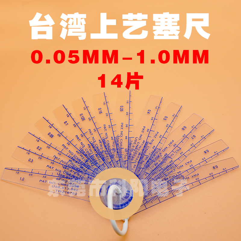 上藝塑膠塞尺0.05-1.5
