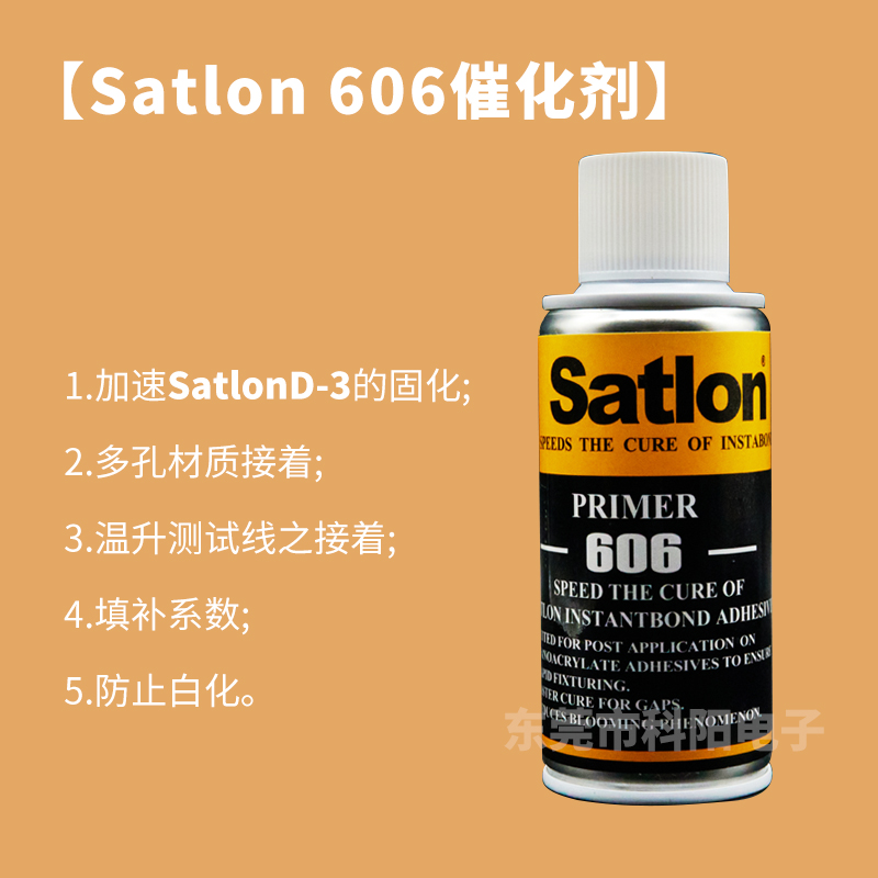 satlon催化劑606固化劑PRIMER606